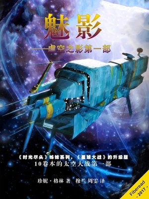 cover image of 魅影
